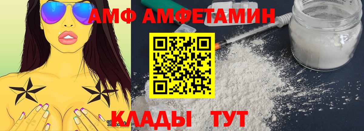 Амфетамин  Amphetamine VHQ  Вход с VPN  Барнаул 