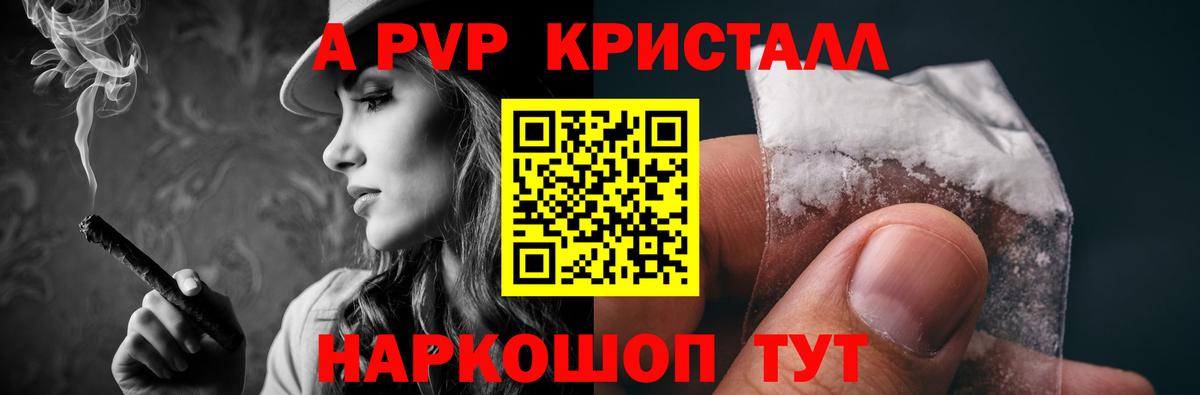 A-PVP крисы CK Барнаул