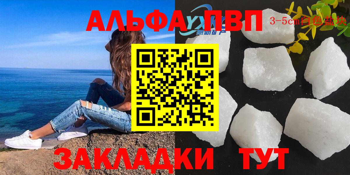 Барнаул  Alpha-PVP кристаллы  Alpha-PVP крисы CK  Вход с VPN 