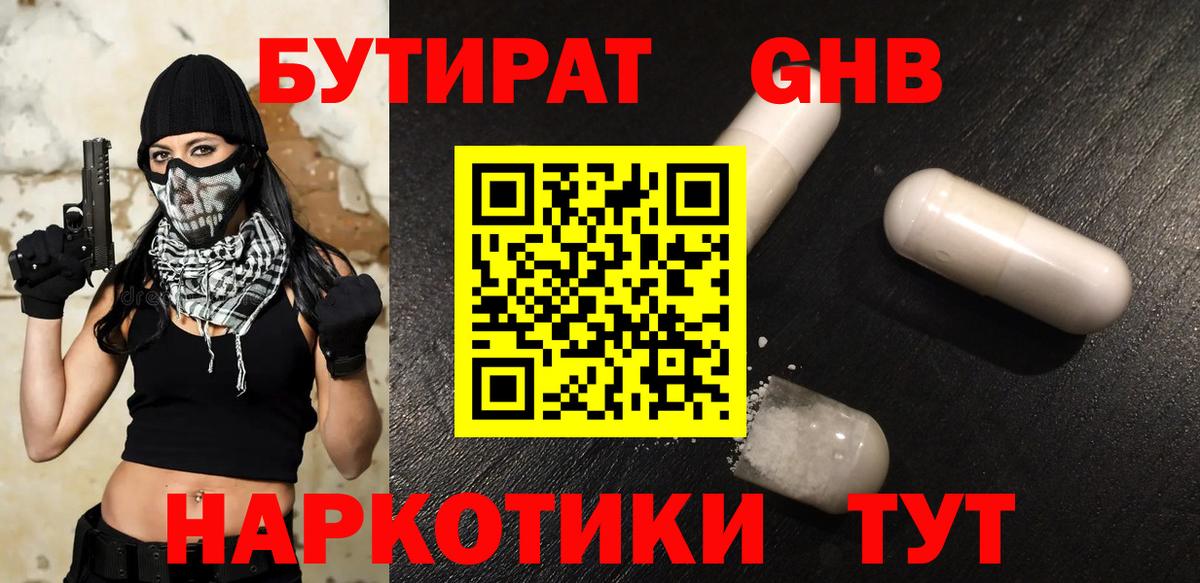 БУТИРАТ BDO Барнаул