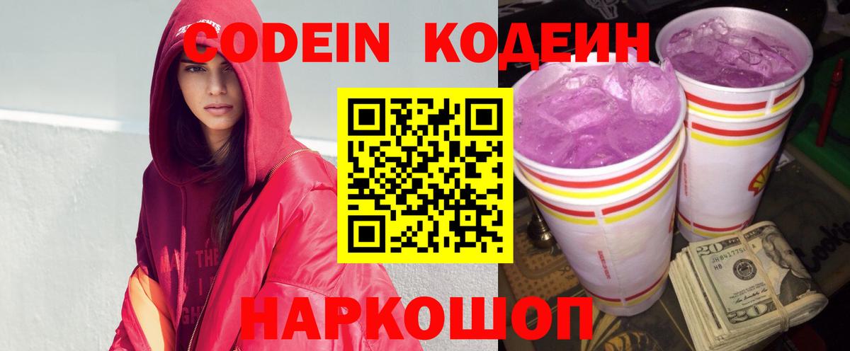 Codein Purple Drank  Codein Purple Drank  Вход с VPN  Барнаул 