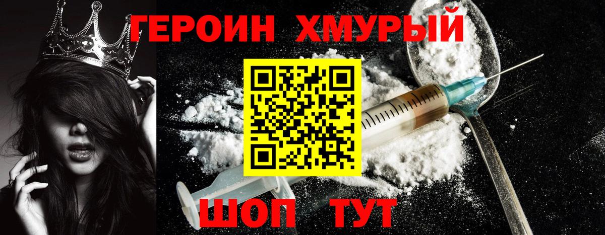 Барнаул  ГЕРОИН герыч  Героин  Вход с VPN 