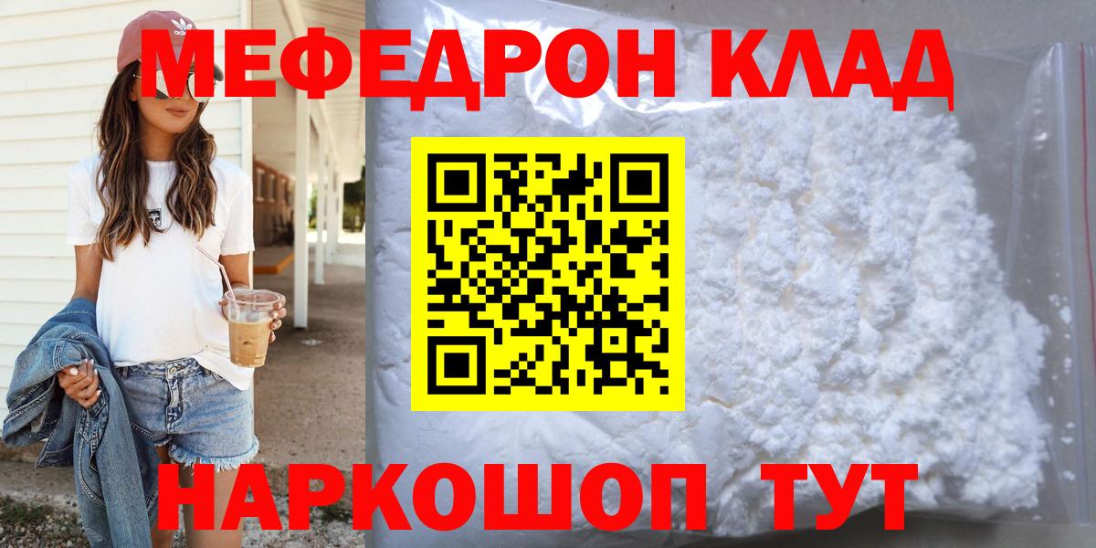 МЕФ  Мефедрон 4 MMC  сколько стоит  Вход с VPN  МЯУ-МЯУ кристаллы  Барнаул 