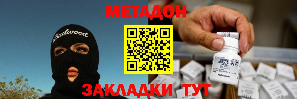 Барнаул  Метадон белоснежный  Метадон кристалл  Вход с VPN 