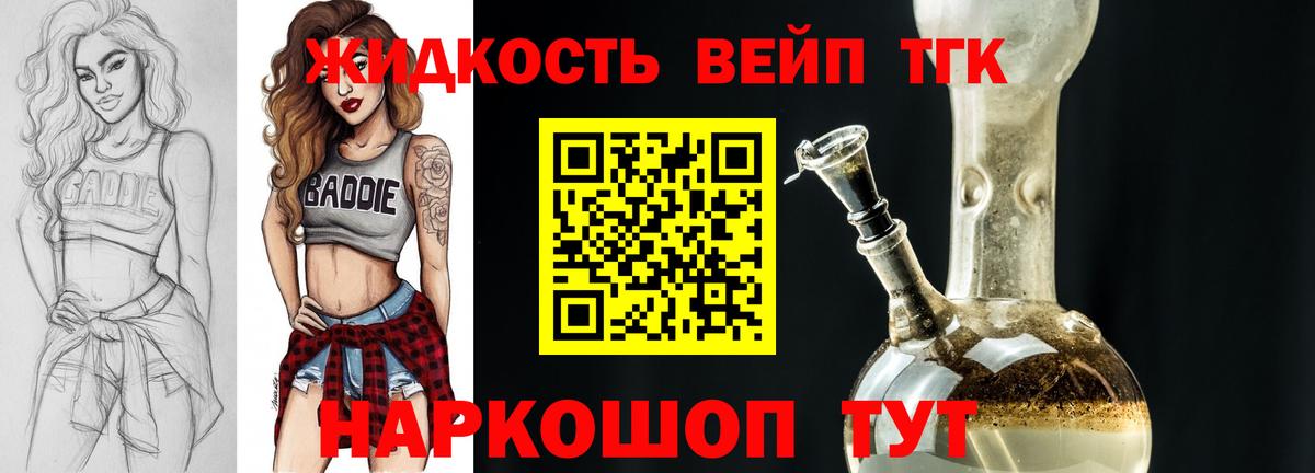 ТГК вейп с тгк Барнаул