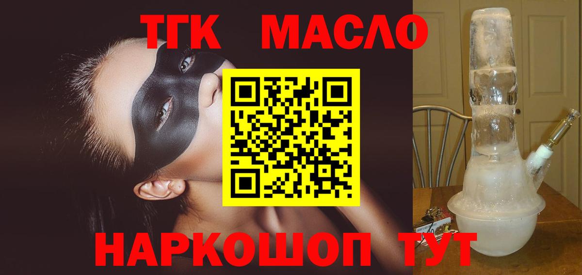 Барнаул  Дистиллят ТГК THC oil  Вход с VPN  ТГК вейп 